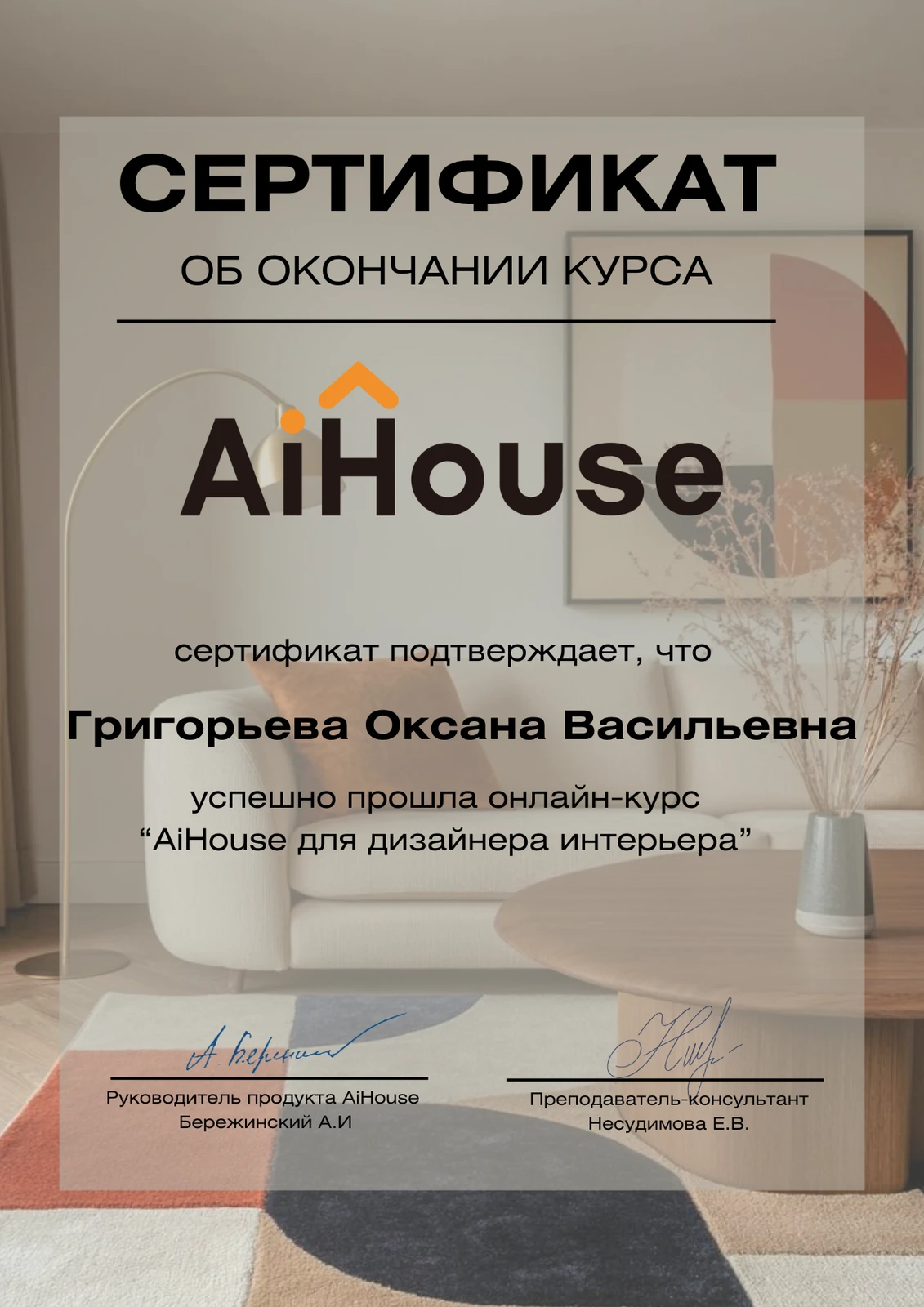 Григорьева Оксана Васильевна