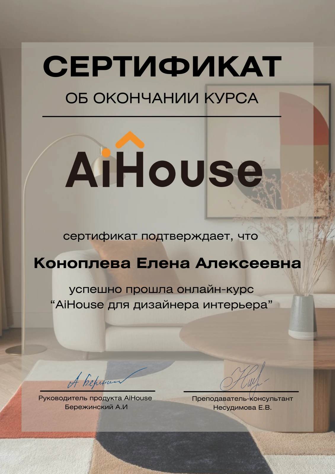 Коноплева Елена Алексеевна