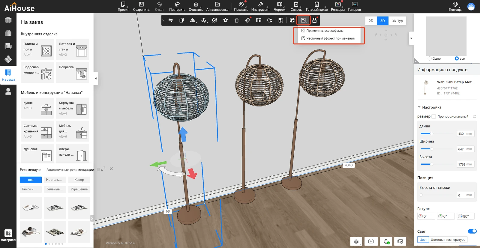 Применить эффекты