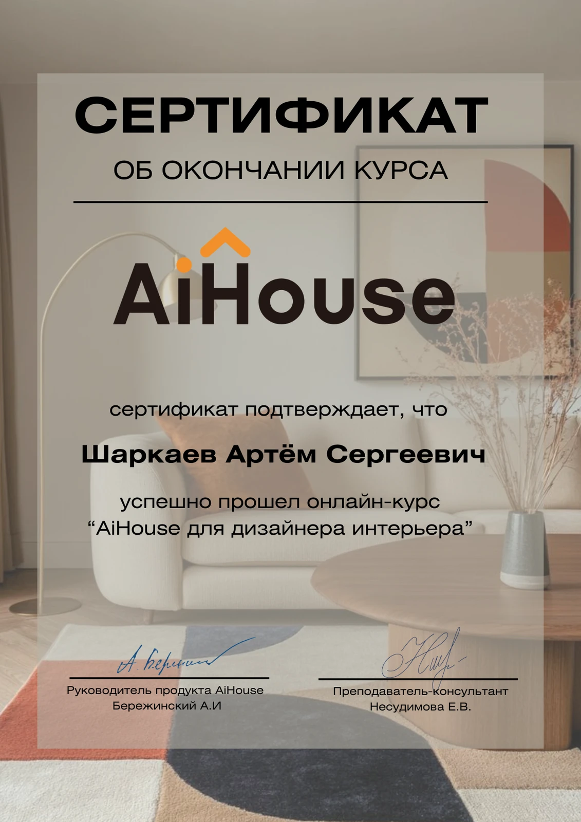 Шаркаев Артём Сергеевич