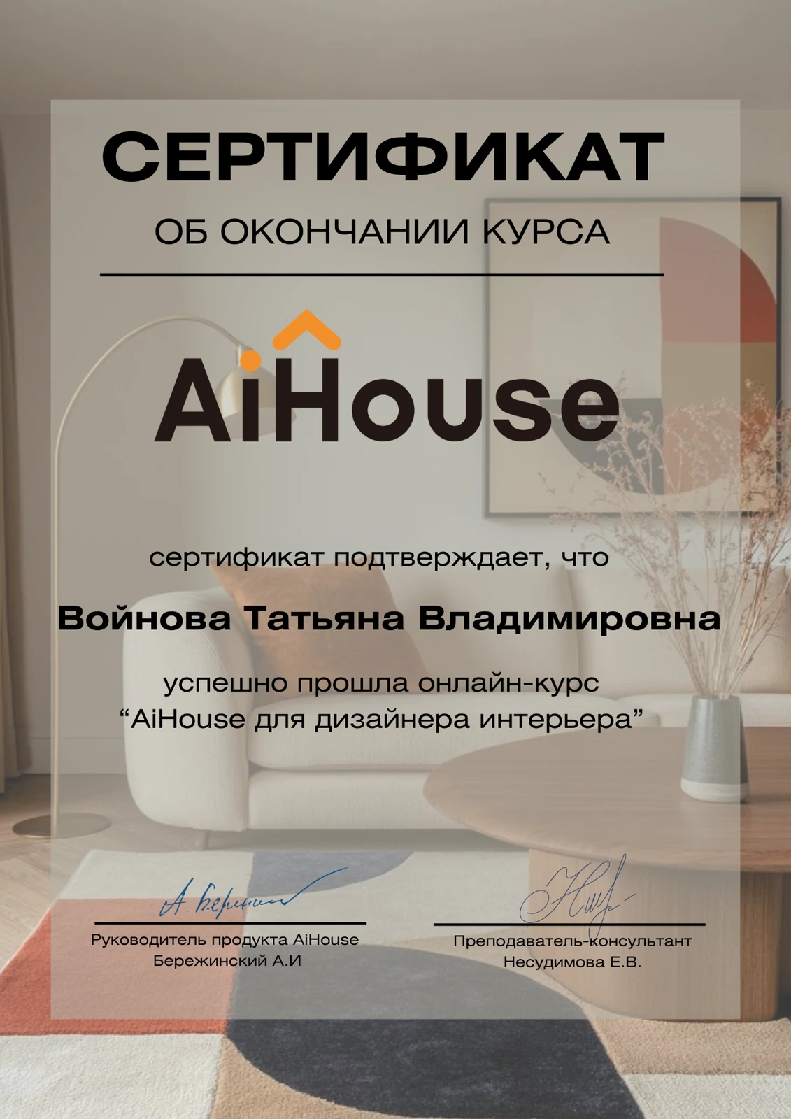 Войнова Татьяна Владимировна